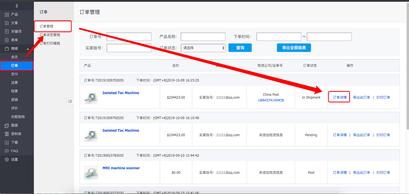 【维看功能秘籍】如何使用17track进行物流信息实时跟踪?