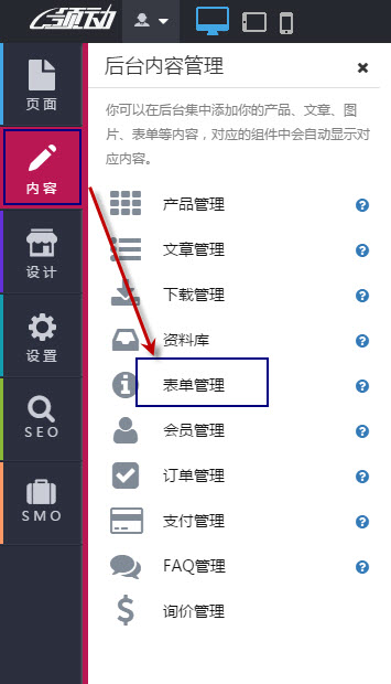 表单管理的入口