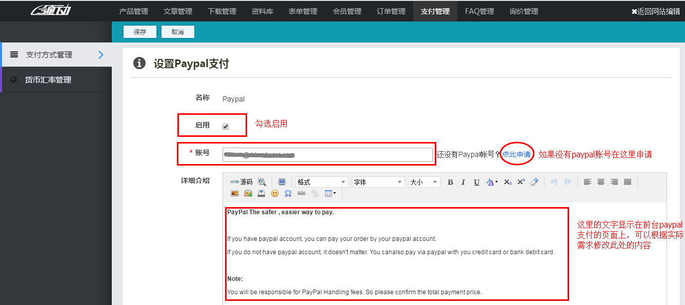 设置paypal账号信息