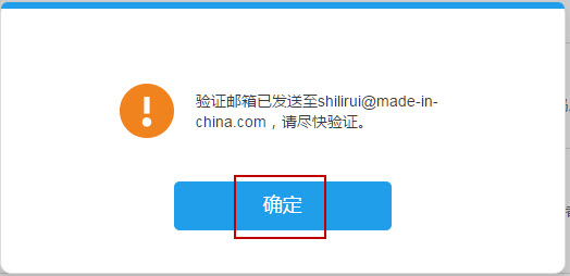 确定邮箱验证
