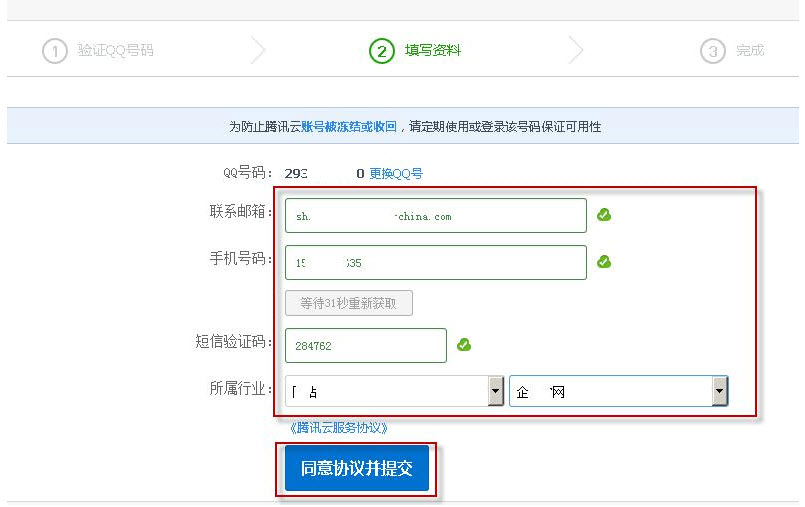 登录账号并填写相关信息