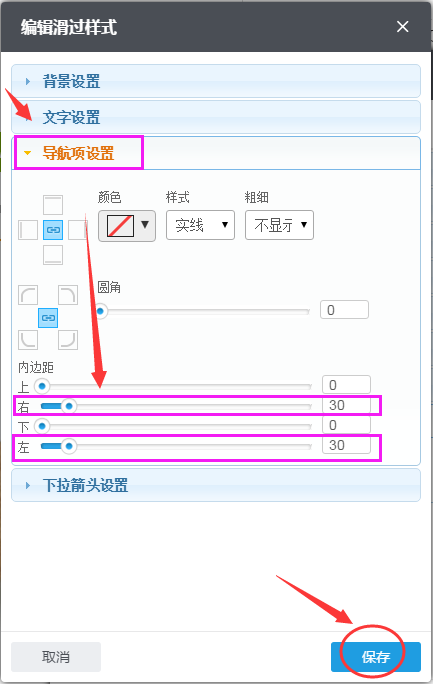 设置选中左右内边距