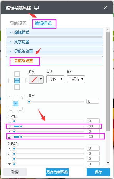 导航项设置的内边距