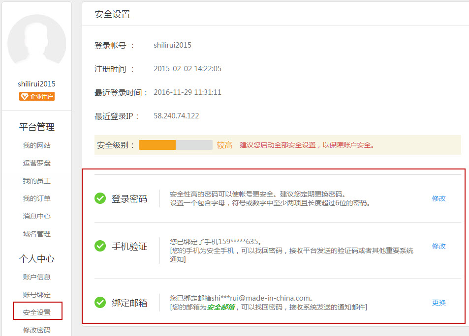 做好手机和邮箱的安全验证之后可以看到的页面