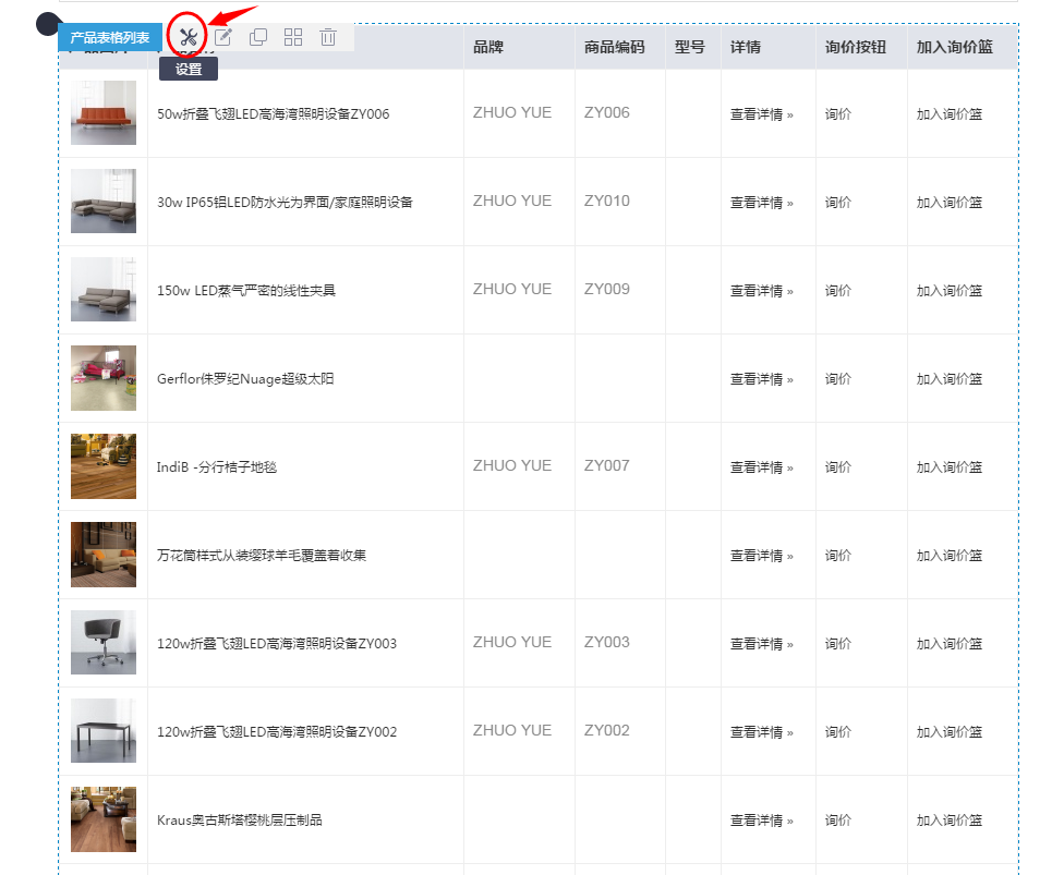 进入设置此组件 进入设置此组件