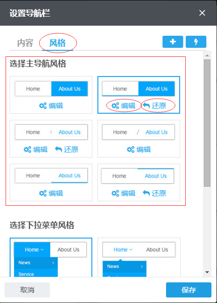 设置高级导航33