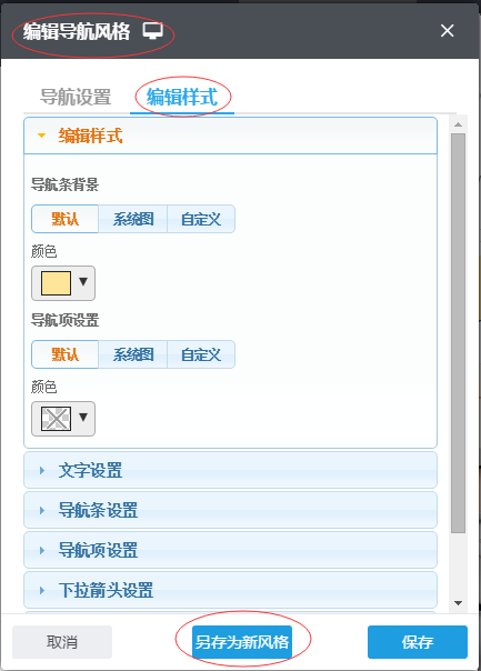 设置高级导航46