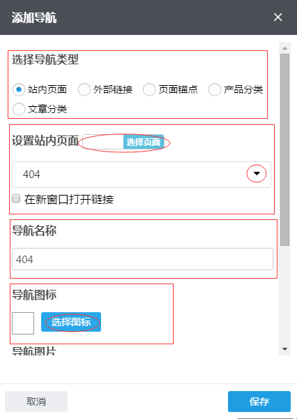 设置高级导航22