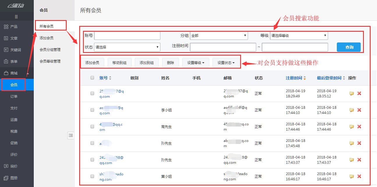 对会员可以做的操作