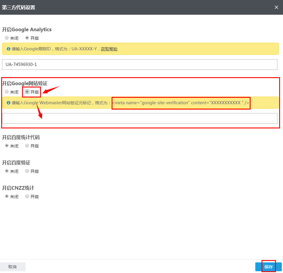 添加网站验证代码.png 添加网站验证代码.png