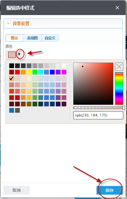 设置选中导航时的背景颜色
