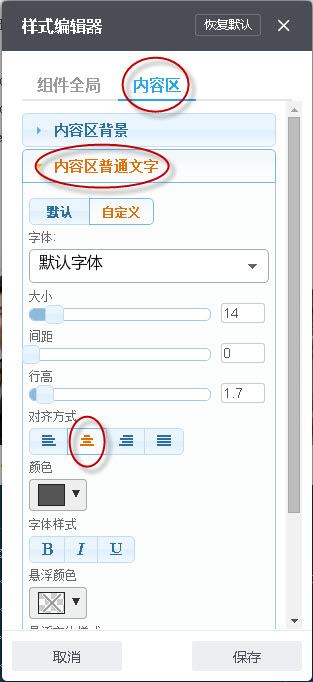 文字对齐方式选择居中