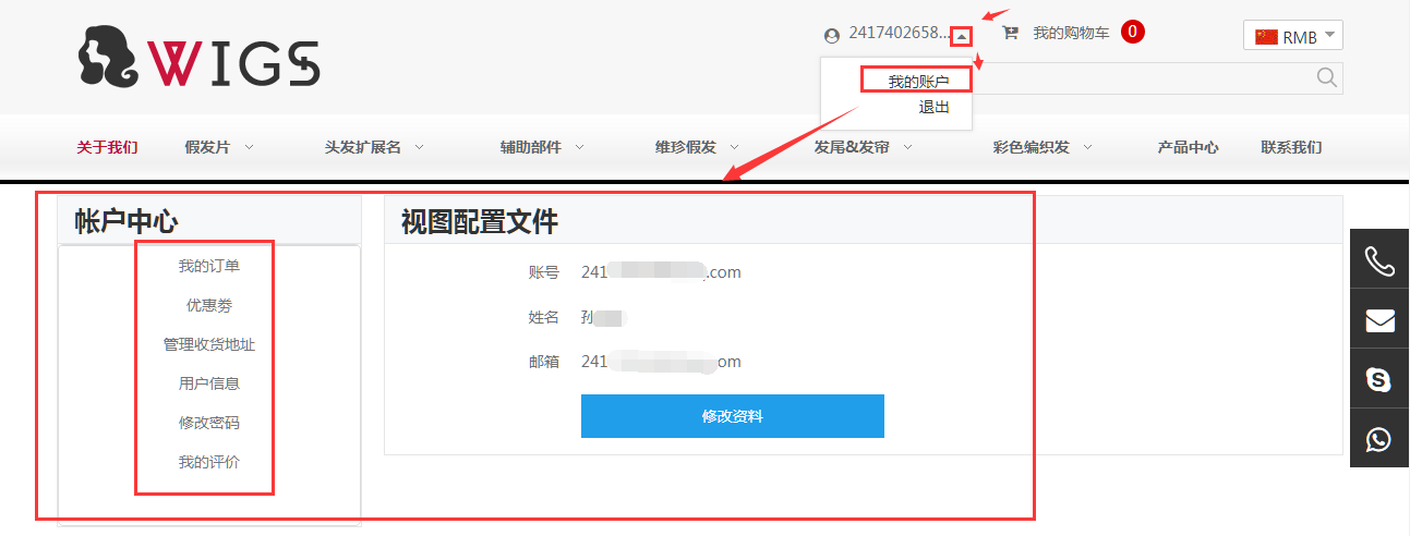 会员可对账号做哪些操作