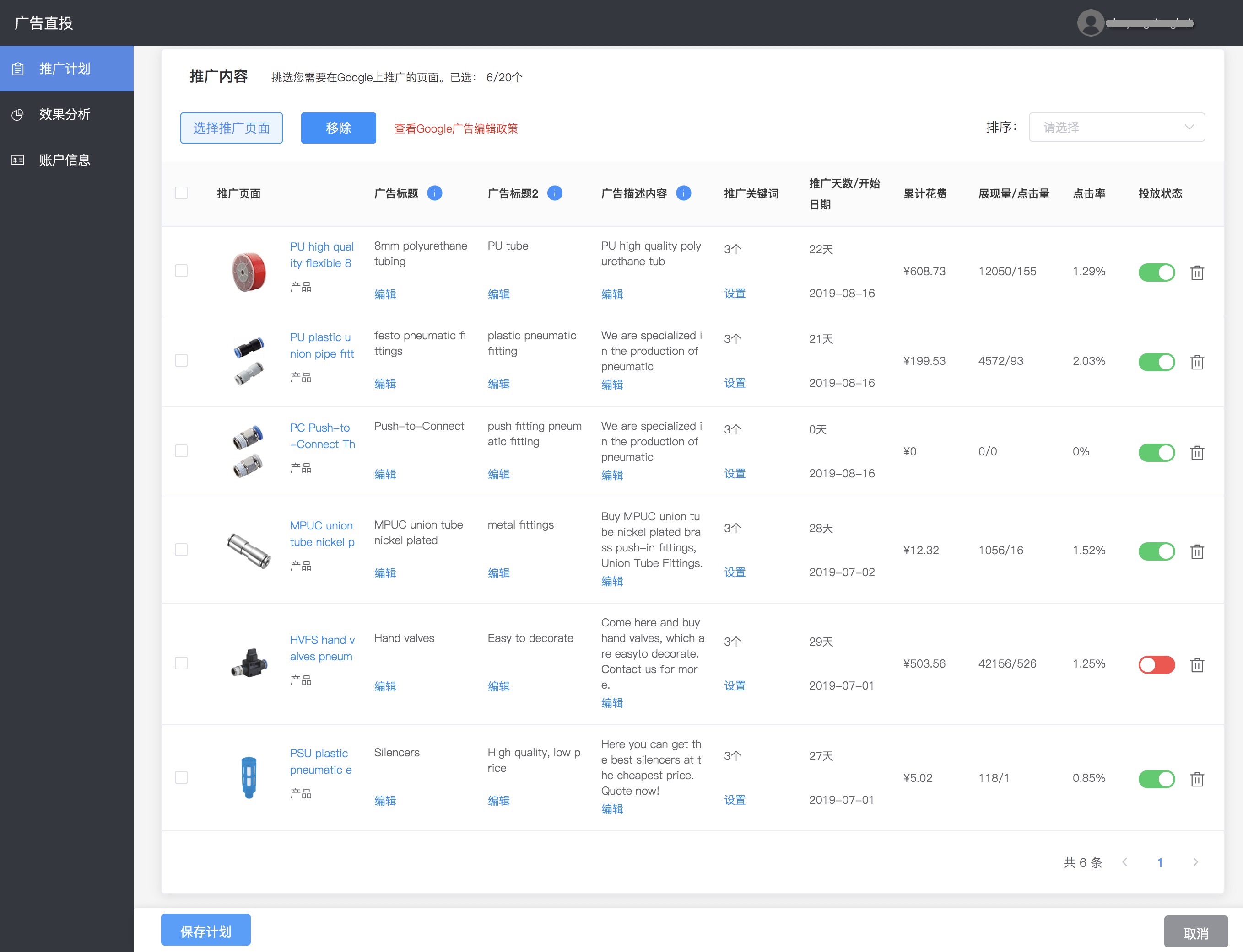 设置推广计划-2