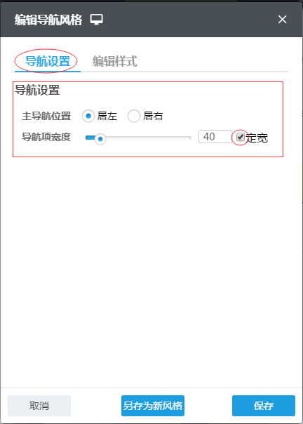 设置高级导航34