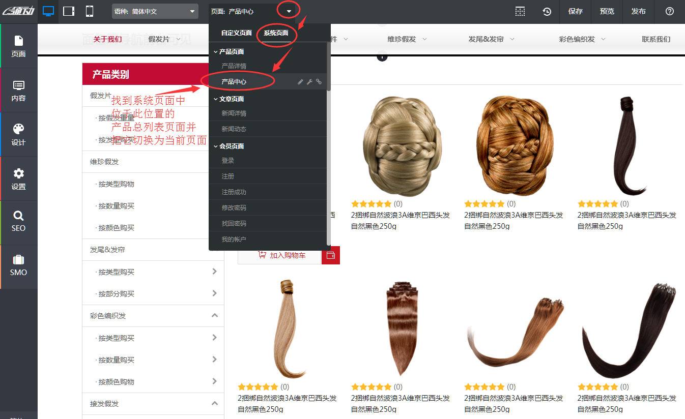 把产品总列表页面切换为当前页面