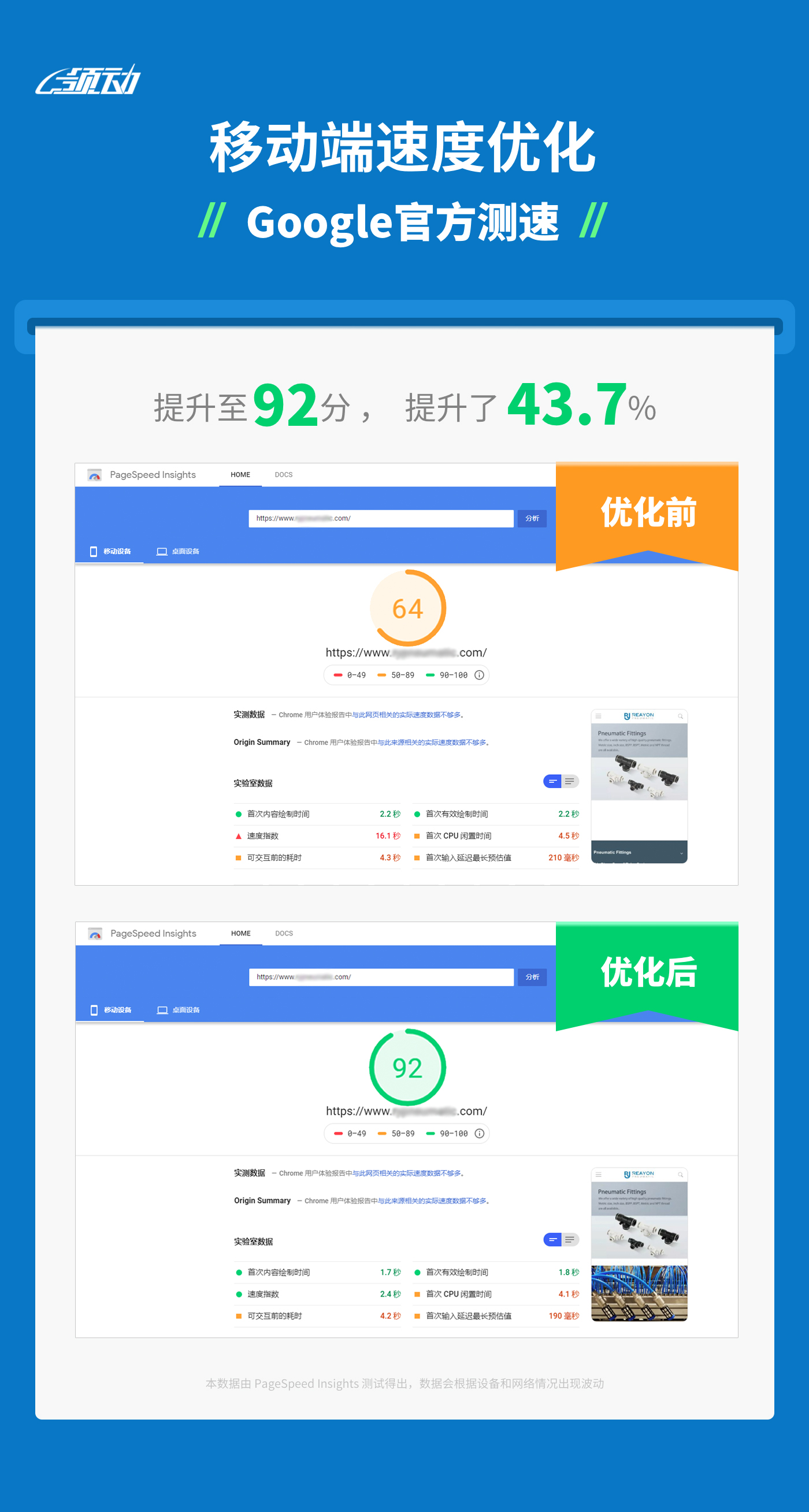 焦点领动移动端提速