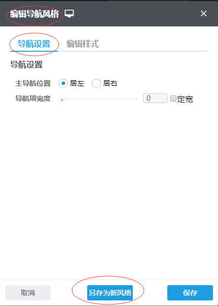 设置高级导航35