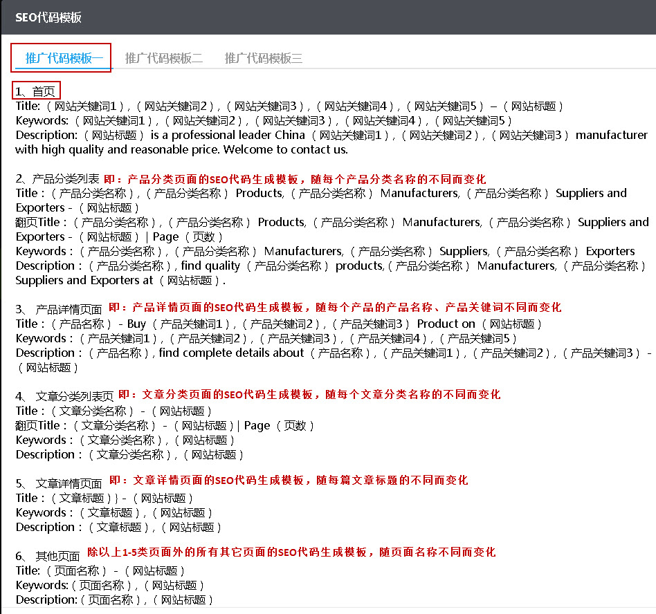 查看SEO代码模板-推广代码模板一