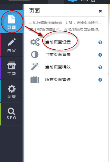 页面当前页面设置 页面当前页面设置