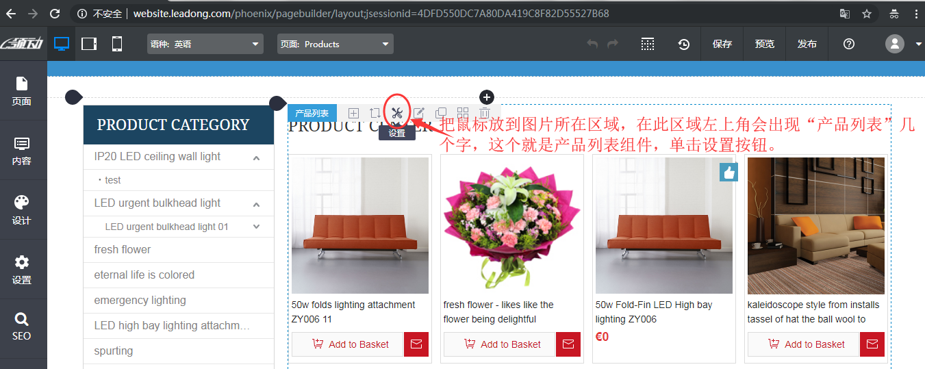 2找到产品列表组件