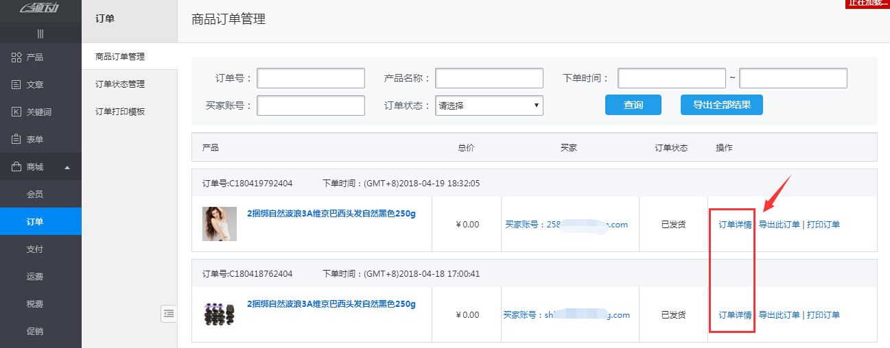 点击查看订单详情