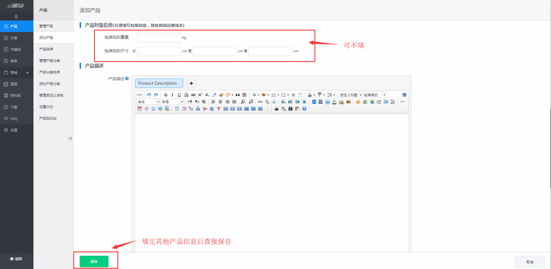 优化产品重量及尺寸为非必填项操作入口
