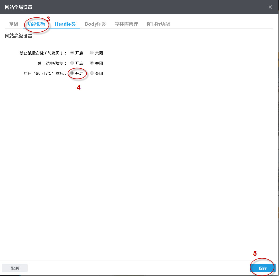 开启返回顶部图标.jpg