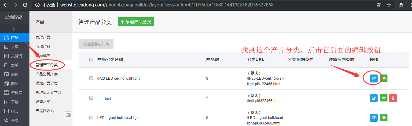 5编辑产品分类描述