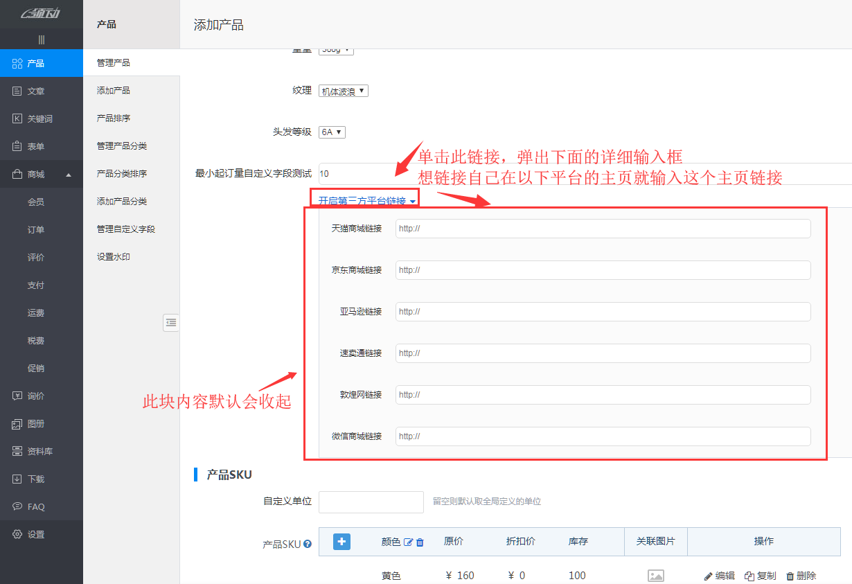 开启第三方平台