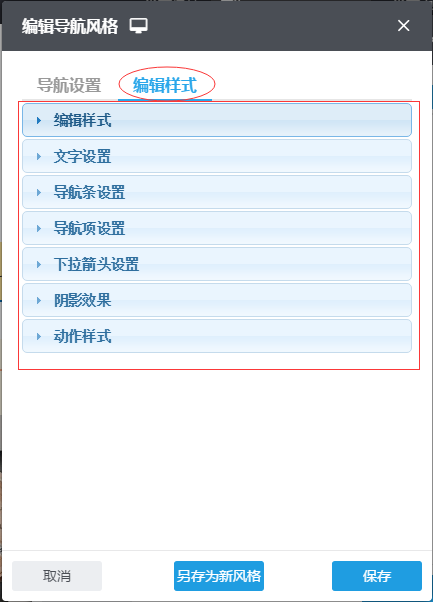 设置高级导航36