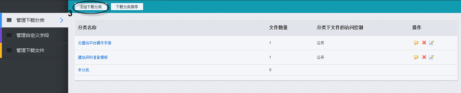 单击添加下载分类