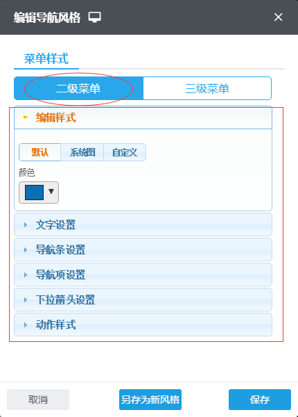 设置高级导航49
