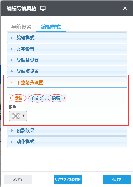 设置高级导航42