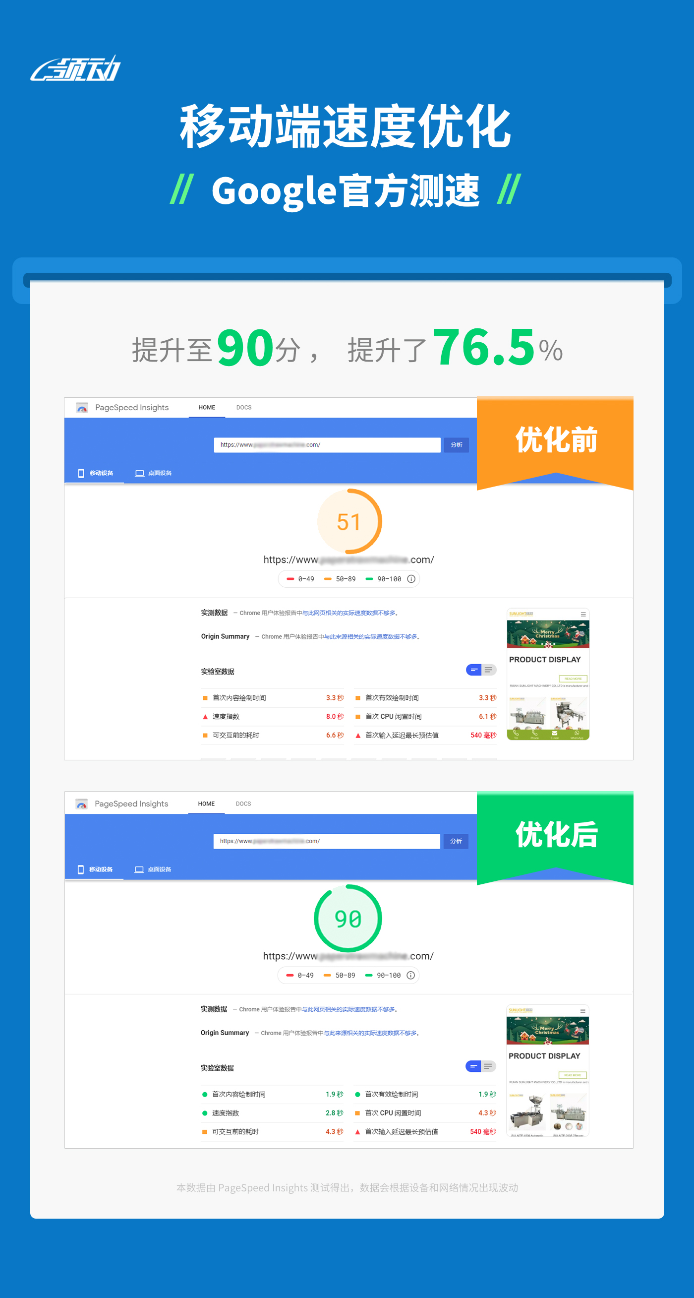 焦点领动移动端提速