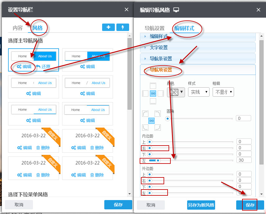 调小导航项内外边距