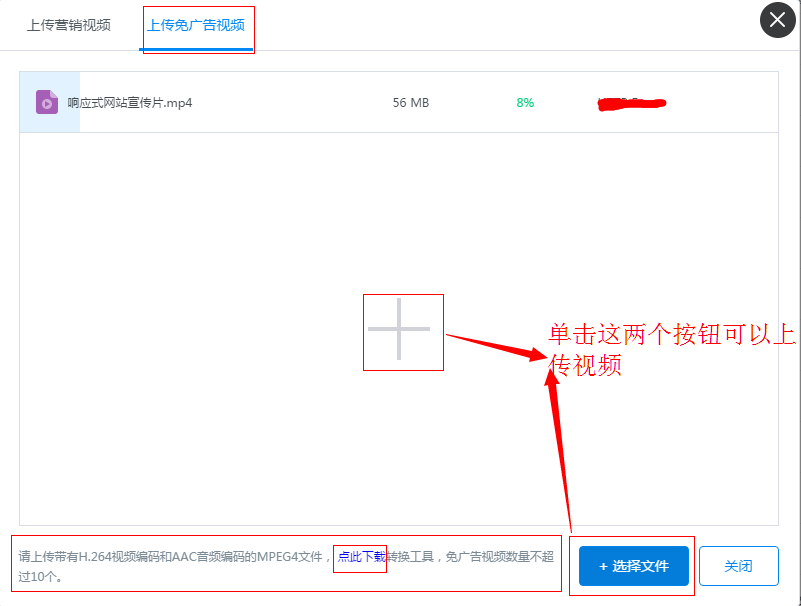 上传免广告视频.png