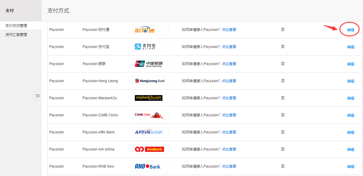 对接payssion支付