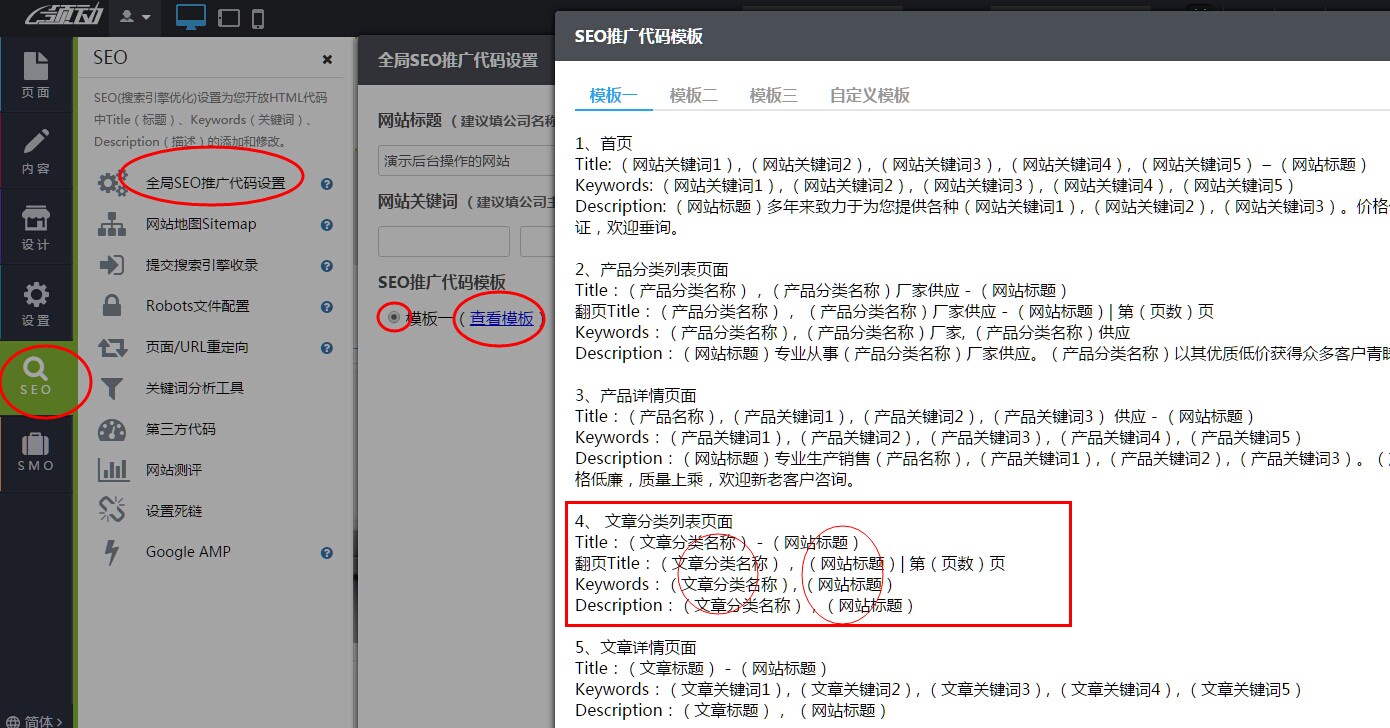 文章分类SEO代码生成规则.jpg