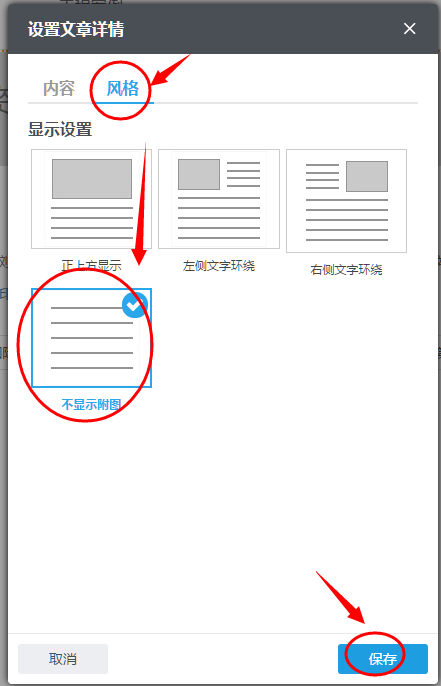 选择不带附图的风格.png 选择不带附图的风格.png