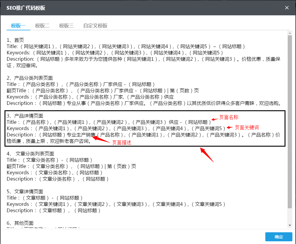 产品详情页面SEO推广代码生成规则.png