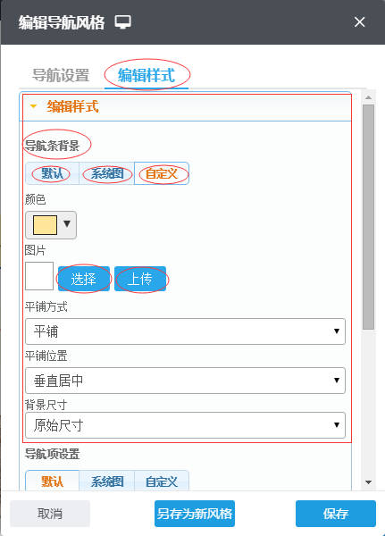 设置高级导航37