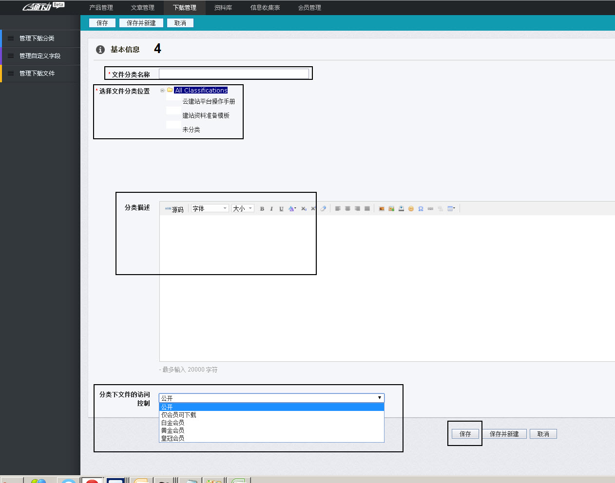 输入下载分类相关信息