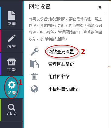 单击设置-网站全局设置