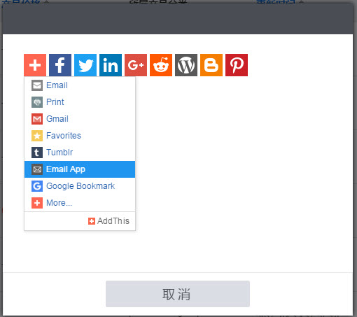 可以分享的第三方社交平台