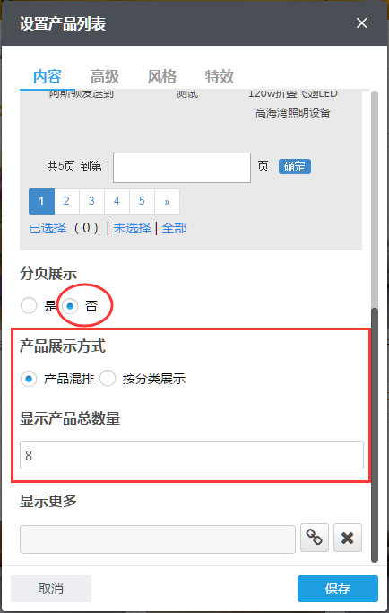 分页展示选择否.png 分页展示选择否.png