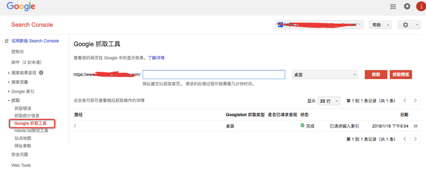 谷歌站长工具“谷歌抓取方式”