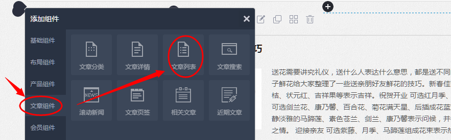 添加文章列表组件.png
