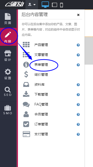 进入表单管理.png 进入表单管理.png