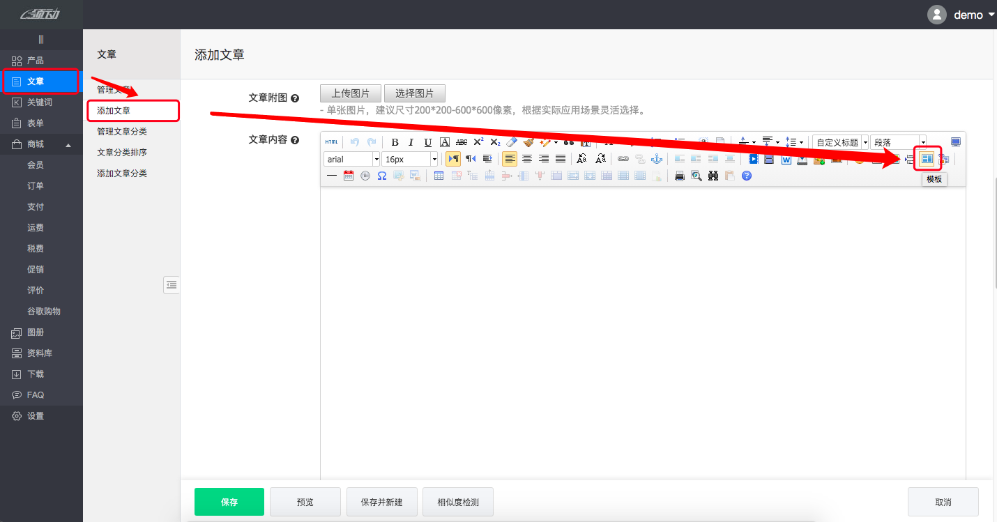 富文本编辑－模版功能1